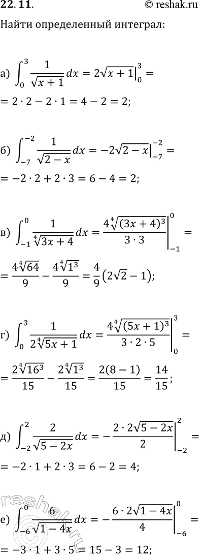  22.11.     ,   :) (0,3)?1/v(x+1)dx;   ) (-1,0)?1/(3x+4)^(1/4)dx;   ) (-2,2)?2/v(5-2x)dx;)...