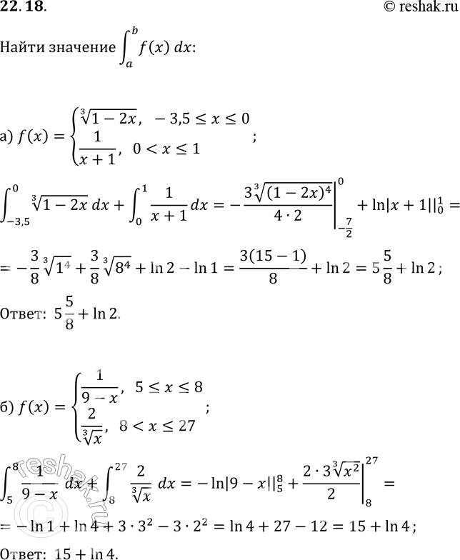  22.18.     ,  (a,b)?f(x)dx:) f(x)={(1-2x)^(1/3), -3,5?x?0; 1/(x+1),...