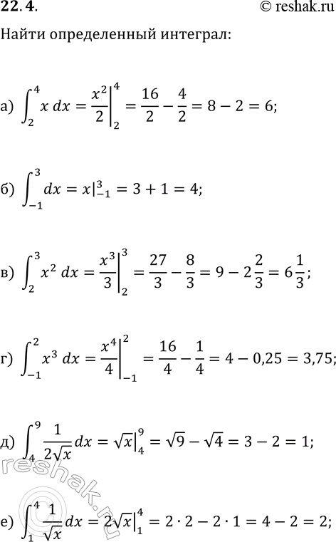  22.4.     ,   :) (2,4)?xdx;   ) (2,3)?x^2dx;   ) (4,9)?1/(2vx)dx;) (-1,3)dx;   ) (-1,2)?x^3dx;   )...