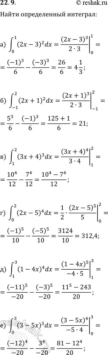  22.9.     ,   :) (0,1)?(2x-3)^2dx;   ) (1,2)?(3x+4)^3dx;   ) (1,3)?(1-4x)^4dx;) (-1,2)?(2x+1)^2dx;  ...