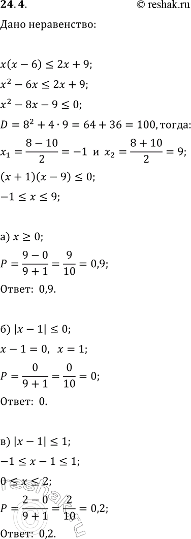  24.4.   ,       x(x-6)?2x+9   :) x?0;   ) |x-1|?1;   ) v(x-5)?2;)...