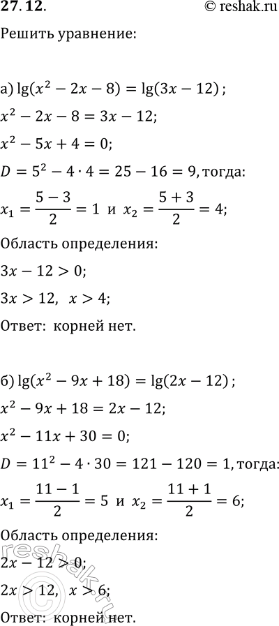  27.12.  :) lg(x^2-2x-8)=lg(3x-12);)...