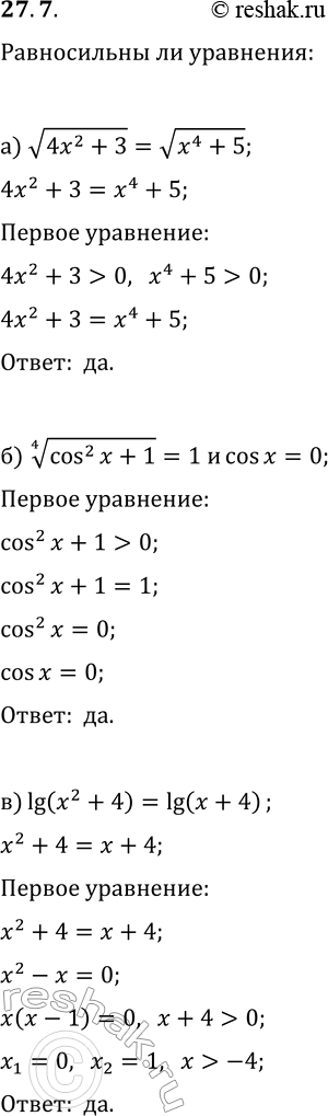  27.7.    ?) v(4x^2+3)=v(x^4+5)  4x^2+3=x^4+5;) (cos^2(x)+1)^(1/4)=1  cos(x)=0;) lg(x^2+4)=lg(x+4)  x^2+4=x+4;)...