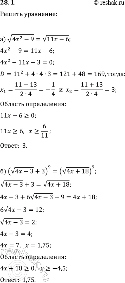  28.1.  :) v(4x^2-9)=v(11x-6);   ) v(6x^2-7)=v(11x-5);) (v(4x-3)+3)^9=(v(4x+18))^9;   )...