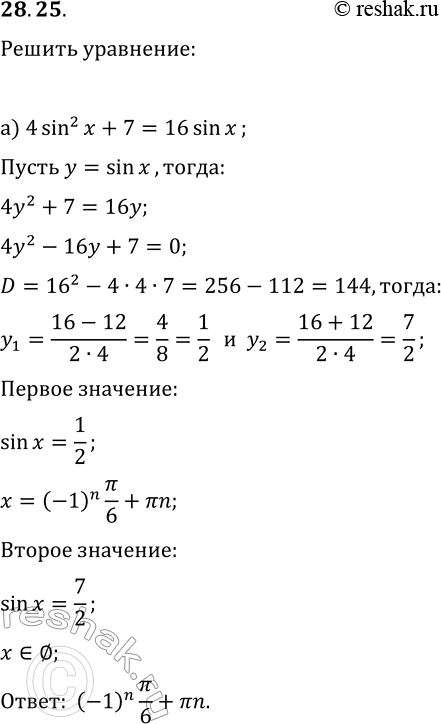  28.25.      :) 4sin^2(x)+7=16sin(x);   ) 2cos^2(x)-7cos(x)-4=0;) 7-9cos(2x)=42cos(x);   )...