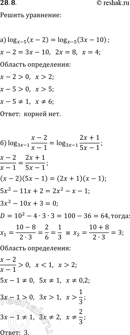  28.8.  :) log_(x-5)(x-2)=log_(x-5)(3x-10);) log_(3x-1)((x-2)/(x-1))=log_(3x-1)((2x+1)/(5x-1));) log_(2x-3)(4x-1)=log_(2x-3)(2x+3);)...