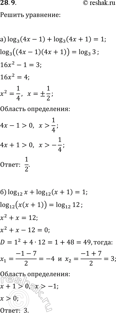  28.9.  :) log_3(4x-1)+log_3(4x+1)=1;) log_12(x)+log_12(x+1)=1;) log_5(5x-2)+log_5(5x+2)=1;)...