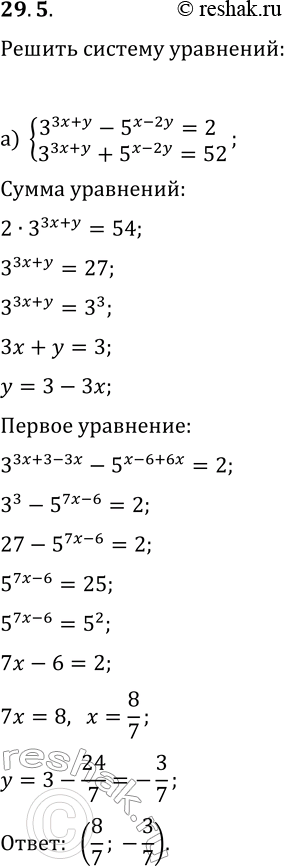  29.5.   :) {3^(3x+y)-5^(x-2y)=2, 3^(3x+y)+5^(x-2y)=52};) {5^(2x-y)=(1/5)^(-1)625^(3/4)/25, x+3y=3};) {2^(x+y)-3^(x-y)=7,...