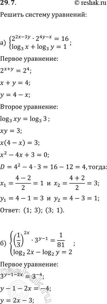  29.7.   :) {2^(2x-3y)2^(4y-x)=16, log_3(x)+log_3(y)=1};) {(1/3)^(2x)3^(y-1)=1/81, log_2(2x)-log_2(y)=2};) {3^(3x-1)3^(y-2x)=27,...