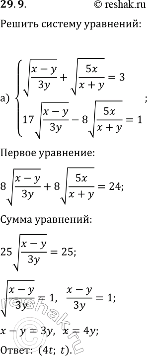  29.9.   :) {v((x-y)/(3y))+v((5x)/(x+y))=3, 17v((x-y)/(3y))-8v((5x)/(x+y))=1};) {v((y-x)/(2x))-v(x/(x+y))=1/2,...