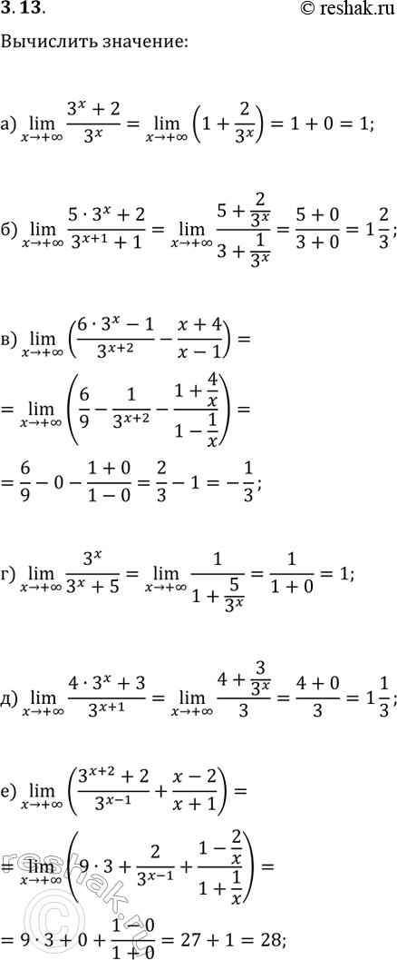  3.13. :) (x>+?)lim((3^x+2)/3^x);   ) (x>+?)lim(3^x/(3^x+5));) (x>+?)lim((53^x+2)/(3^(x+1)+1));   ) (x>+?)lim((43^x+3)/3^(x+1));)...