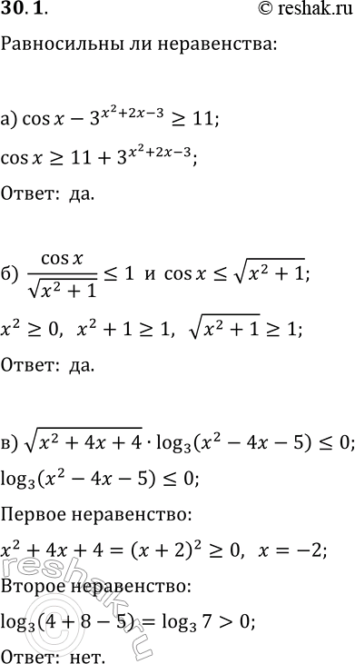  30.1. ,    :) cos(x)-3^(x^2+2x-3)?11  cos(x)?11+3^(x^2+2x-3);) cos(x)/v(x^2+1)?1  cos(x)?v(x^2+1);)...