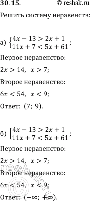  30.15.     :) {4x-13>2x+1, 11x+72x+1,...