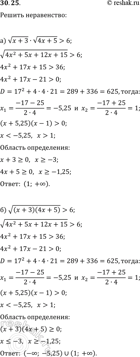  30.25.  :) v(x+3)v(4x+5)>6;   ) v(2x+3)v(x-2)6;   ) v((2x+3)(x-2))6;   )...