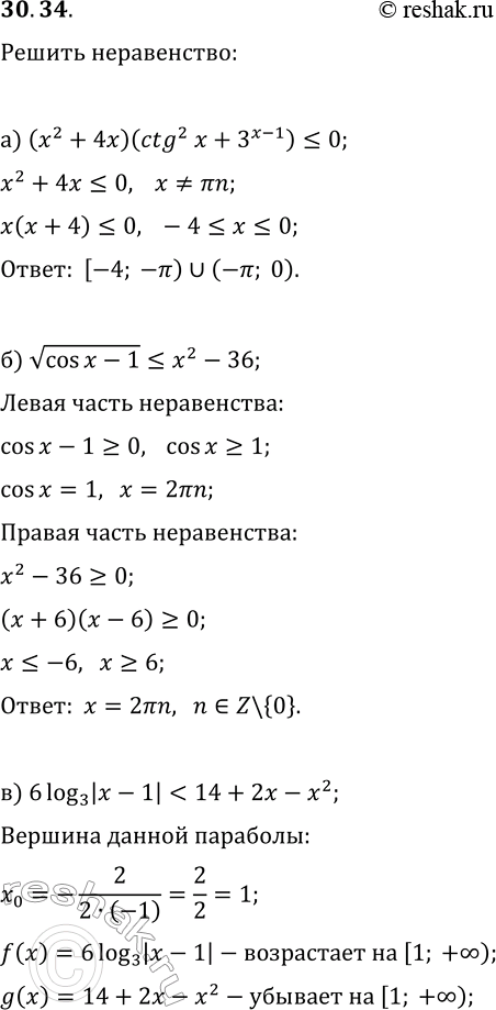  30.34.  :) (x^2+4x)(ctg^2(x)+3^(x-1))?0;) v(cos(x)-1)?x^2-36;)...