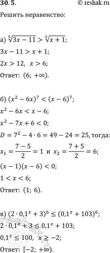  30.5.  ,    :) (3x-11)^(1/5)>(x+1)^(1/5);   )...