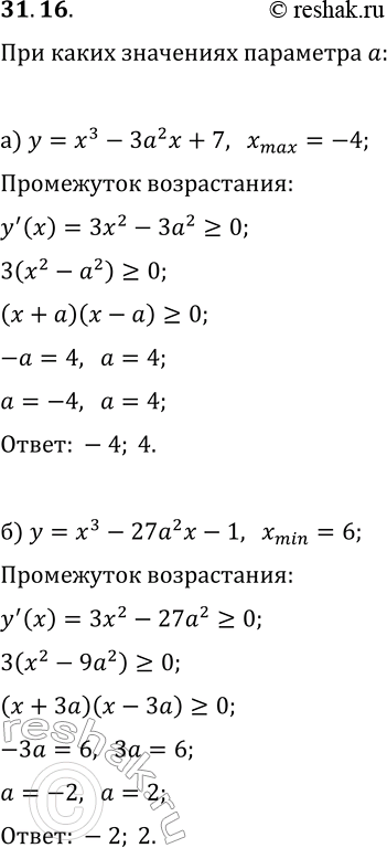  31.16. )       y=x^3-3a^2x+7    x=-4?)       y=x^3-27a^2x-1  ...