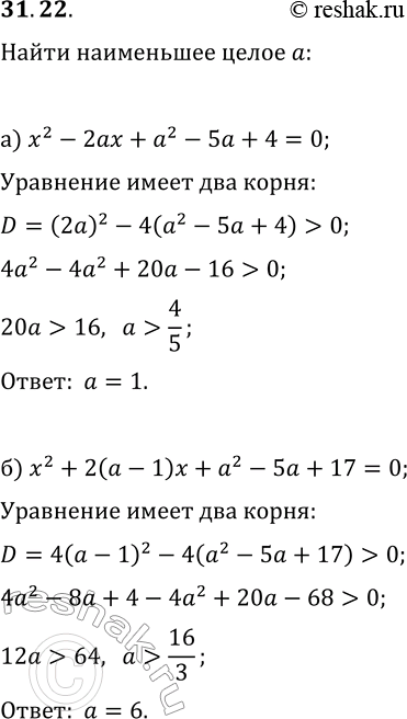  31.22.      ,      :) x^2-2ax+a^2-5a+4=0;)...