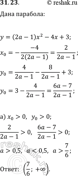  31.23.        y=(2a-1)x^2-4x+3  :)   ;)   ;) ...