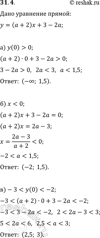  31.4.     ,      y=(a+2)x+3-2a:)     ,    ;) ...