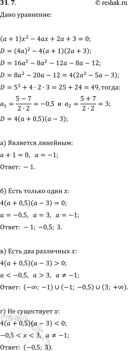  31.7.     ,      (a+1)x^2-4ax+2a+3=0:)    ;)    ;) ...