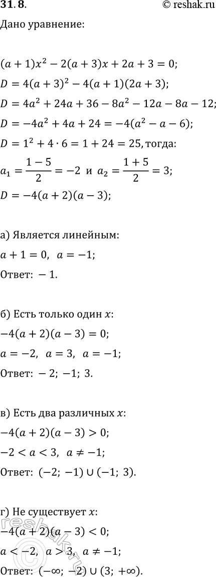  31.8.     ,      (a+1)x^2-2(a+3)+2a+3=0:)    ;)    ;)...