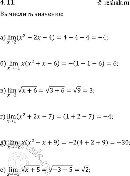  4.11. :) (x>2)lim(x^2-2x-4);   ) (x>1)lim(x^2+2x-7);) (x>-1)lim(x(x^2+x-6));   ) (x>-2)lim(x(x^2-x+9));) (x>3)limv(x+6);   )...