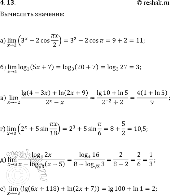  4.13. :) (x>2)lim(3^x-2cos(?x/2));) (x>4)lim(log_3(5x+7));) (x>-2)lim(((lg(4-3x)+ln(2x+9))/(2^x-x));) (x>3)lim(2^x+5sin(?x/18));)...