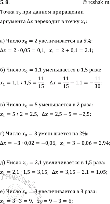  5.8.   ?x       x_0   x_1=x_0+?x:) x_0=2   5 %;) x_0=1,1   1,5...