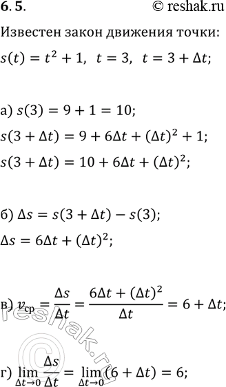  6.5.        s(t)=t^2+1     t=3  3+?t. :) s(3)  s(3+?t);   ) v_=?s/?t;) ?s;   )...