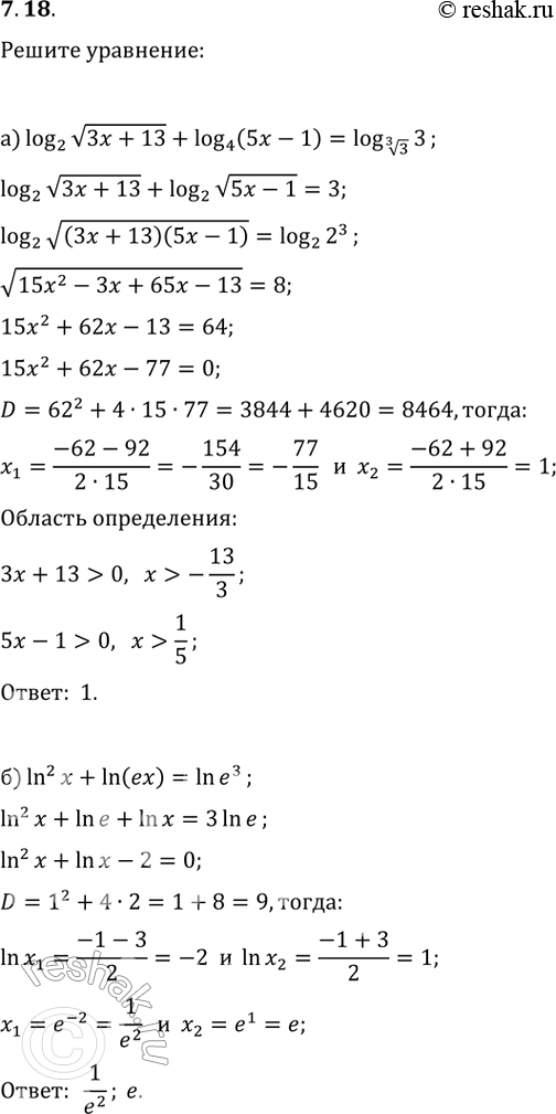  7.18.  :) log_2v(3x+13)+log_4(5x-1)=log_3^(1/3)(3);)...