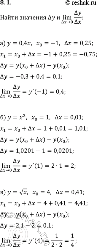  8.1.    ?y  (?x>0)lim(?y/?x), :) y=0,4x, x_0=-1, ?x=0,25;) y=x^2, x_0=1, ?x=0,01;) y=vx, x_0=4, ?x=0,41;) y=-5x+6, x_0=0,...