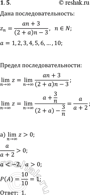  5.   z_n=(an+3)/((2+a)n-3), n?N,        1, 2, ..., 10.   ,  (x>?)lim(z_n):)...