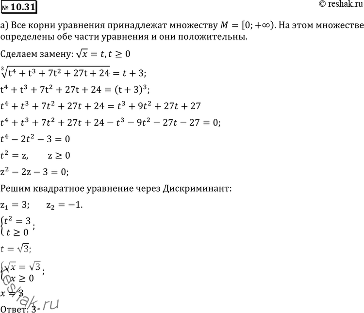    (10.3110.47):10.31 )  3  (x2+x ( x) + 7x + 27 ( x) + 24) = ( x) + 3;  )  3  (x2+x ( x) +  27...