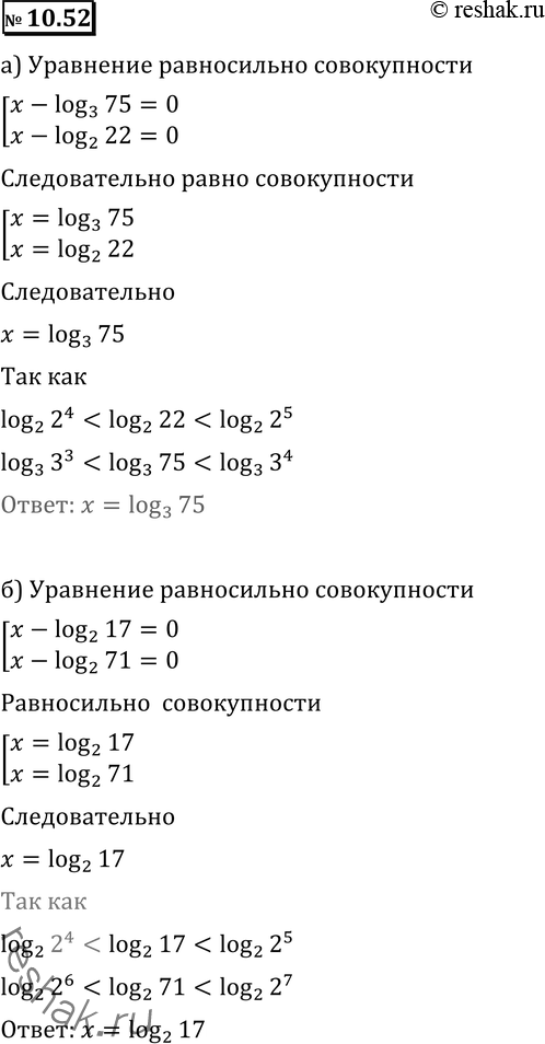 10.52 ) (x-log3(75))(x-log2(22))=0, [3;4];) (x-log3(17))(x-log2(71))=0, [4;5]....