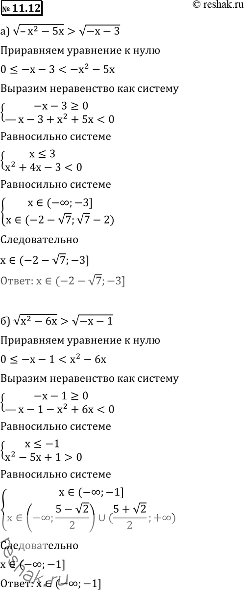  11.12 )  (-2-5x) >  (--3); )  (2-6x) >  (--1);   )  (2-x) >  (3-1);    )  (2-7x) >  (--2).  ...
