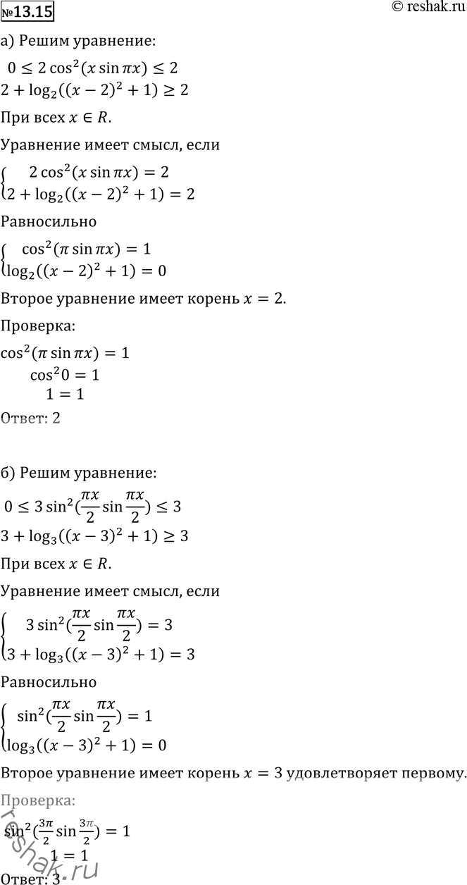  13.15 ) 2 cos2 ( sin ) = 2 + log2(x2 - 4x + 5);) 3 sin2 (x/2 * sin /2) = 3 + log3(x2 - 6x + 10)....