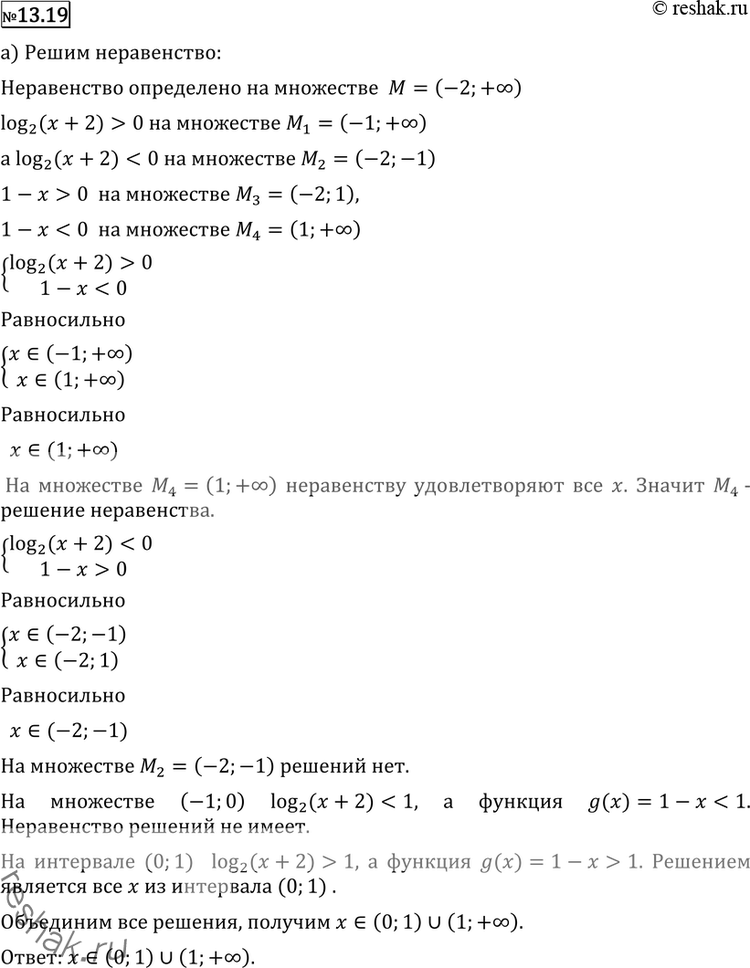  13.19 a) log2(x + 2) > 1 - x;	6) log2(x + 4) < -1 - x;) log0,5(x - 2) > x - 3;	) log0,5(x + 2) < x -...