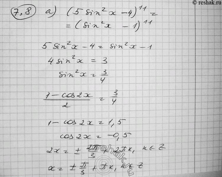  7.8 ) (5sin2x - 4)11 = (sin2x - 1)11;) (5cos2x - 1)7 = (cos2x + 1)7;) (4x - 5)99 = (3*2x - 1)99;) (9x - 1)95 = (3x +5)95....