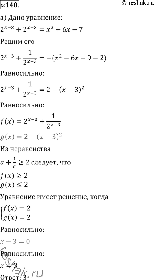  140 ) 2^(x-3) + 2^(3 - ) = -2 + 6 - 7; ) 2^(-2) + 2^(2 - ) = -2 + 4 -...