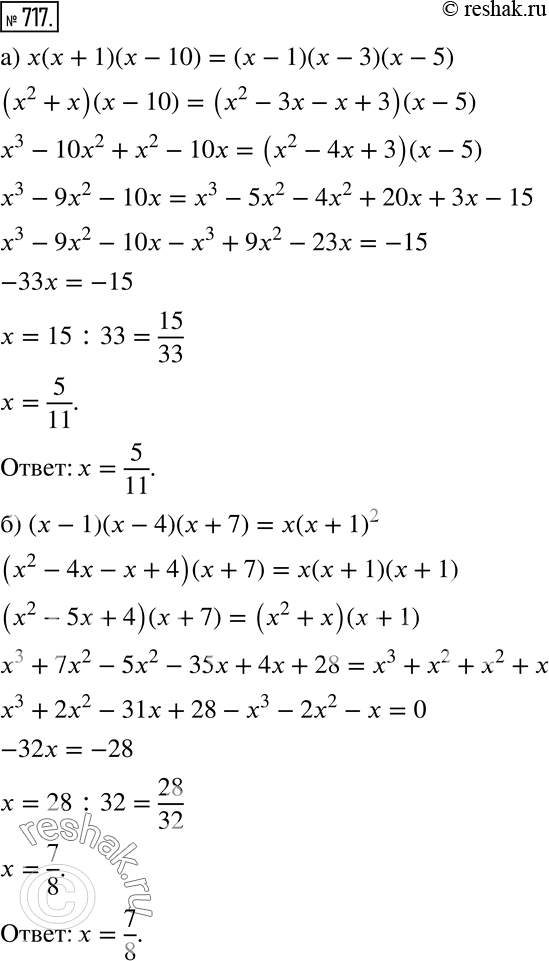  717  :) x(x + 1)(x - 10) = (x - 1)(x - 3)(x - 5);) ( - 1)( - 4)(x + 7) = x(x +...