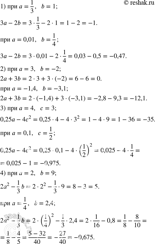 12.    :1) 3a-2b  a=1/3, b=1;  a=0,01, b=1/4; 2) 2a+3b  a=3, b=-2;  a=-1,4, b=-3,1;3) 0,25a-4c^2  a=4, c=3;  a=0,1,...