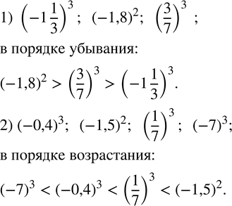  158.   ,  :1) (-1 1/3)^3;  (-1,8)^2;  (3/7)^3   ;   2) (-0,4)^3;  (-1,5)^2;  (1/7)^3;  (-7)^3  ...