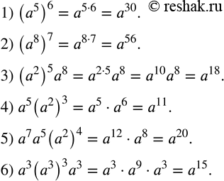  172.       a:1) (a^5 )^6; 2) (a^8 )^7; 3) (a^2 )^5 a^8; 4) a^5 (a^2 )^3; 5) a^7 a^5 (a^2 )^4; 6) a^3 (a^3 )^3 a^3. ...