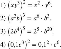  180.    :1) (xy^3 )^2; 2) (a^2 b)^3; 3) (2b^4 )^5; 4) (0,1c^3 )^2. ...