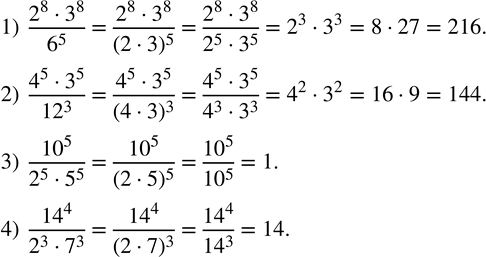  188. :1)  (2^83^8)/6^5 ; 2)  (4^53^5)/?12?^3 ; 3)  ?10?^5/(2^55^5 ); 4)  ?14?^4/(2^37^3 ). ...