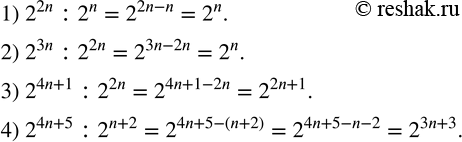 197.  n, m, k -  .     :1) 2^2n :2^n; 2) 2^3n :2^2n; 3) 2^(4n+1) :2^2n; 4) 2^(4n+5) :2^(n+2). ...