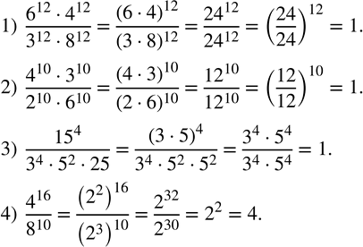  200. :1)  (6^124^12)/(3^128^12 ); 2)  (4^103^10)/(2^106^10 ); 3)  ?15?^4/(3^45^225); 4)  4^16/8^10 . ...