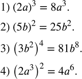  216.    :1) (2a)^3; 2) (5b)^2; 3) (3b^2 )^4; 4) (2a^3 )^2. ...