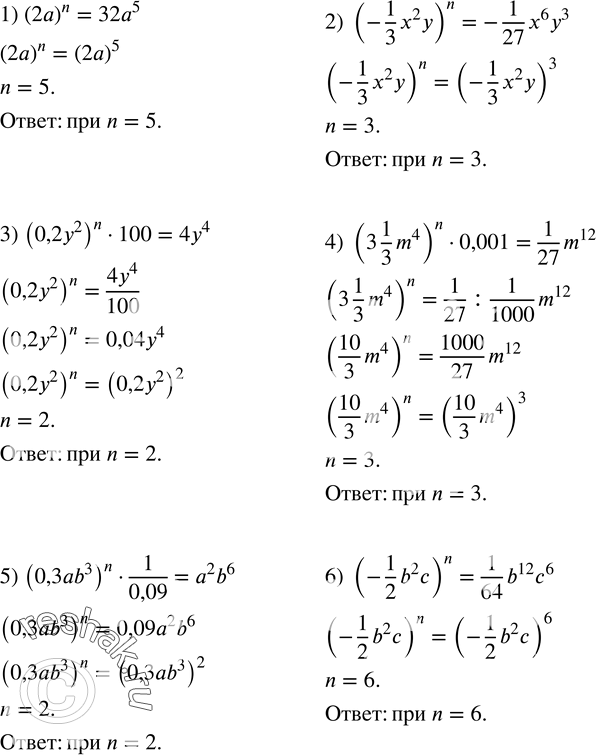  226.    n  :1) (2a)^n=32a^5; 2) (-1/3 x^2 y)^n=-1/27 x^6 y^3; 3) (0,2y^2 )^n100=4y^4; 4) (3 1/3 m^4 )^n0,001=1/27 m^12; 5)...